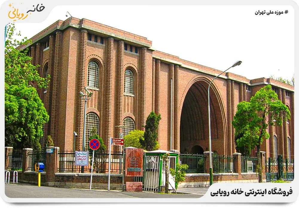 تصویر موزه ملی ایران - تهران